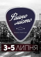  Музичний фестиваль ФАЙНЕ МІСТО (03.07.2015 – 05.07.2015)