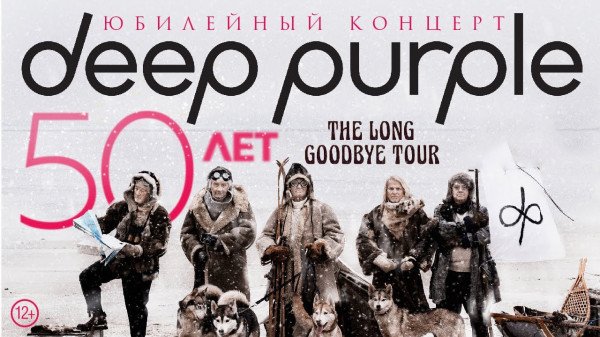 DEEP PURPLE с новым альбомом в Киеве