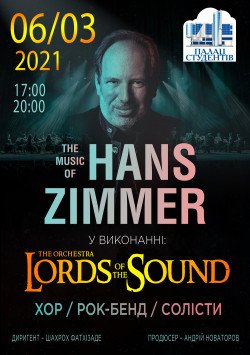 Lords of the Sound. Тернопіль